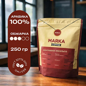 Кофе MARKA  Колумбия Эксельсо ФИЛЬТР - 0,250кг. 