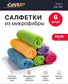 Набор салфеток микрофибра 6 шт 25*25 см арт. СА-122 