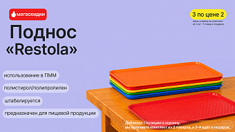 Поднос полистирол 450x350 мм, "Акция 3=2" красный Restola, Россия /3 шт/ 422106604 
