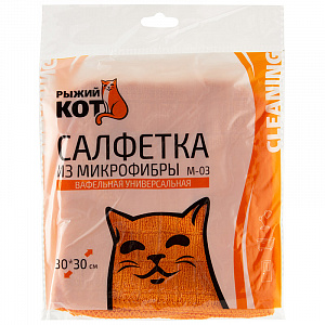 Салфетка микрофибра 30*30 см (22-24 гр)М-03 ваф. универс. (рыж,гол.,зел.)  арт. 310206,310207,310226 
