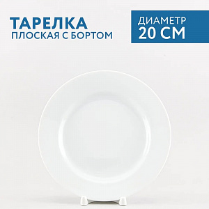 Ф_Тарелка мелкая 200 мм ф.653"Идиллия" белье без деколи арт. ДБ_4С0165/ДОБРУШСКИЙ 